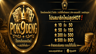 โปรโมชั่น