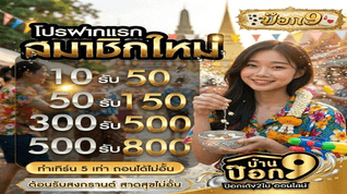 โปรโมชั่น 11