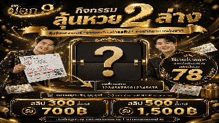 โปรโมชั่น 2