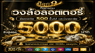 โปรโมชั่น 8